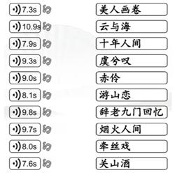 《汉字找茬王》匹配国风歌曲通关攻略