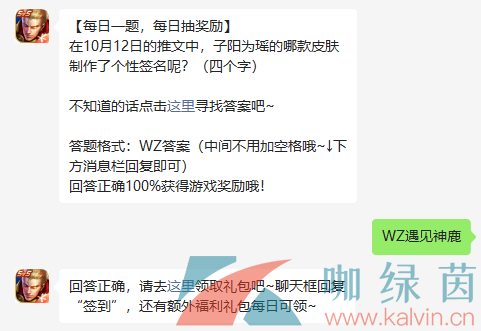 《王者荣耀》2022年10月21日微信每日一题答案