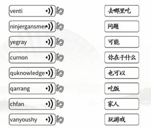 《汉字找茬王》连线岚语通关攻略
