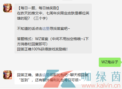 《王者荣耀》2022年10月25日微信每日一题答案