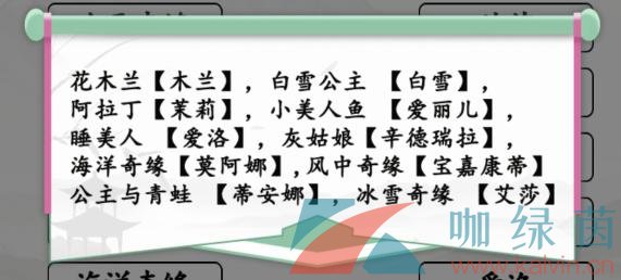 《汉字找茬王》连线配对公主的昵称通关攻略