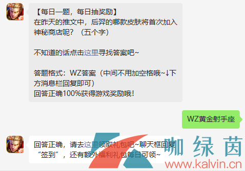 《王者荣耀》2022年10月27日微信每日一题答案