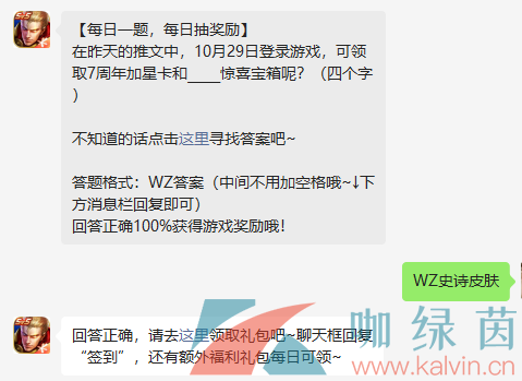 《王者荣耀》2022年10月29日微信每日一题答案