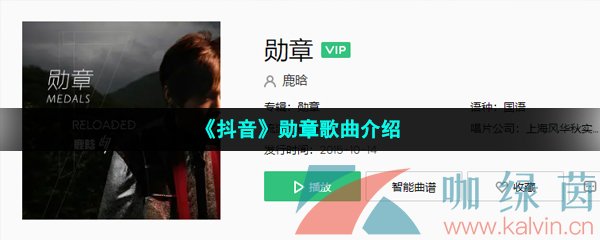 《抖音》勋章歌曲介绍
