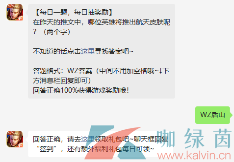 《王者荣耀》2022年11月1日微信每日一题答案