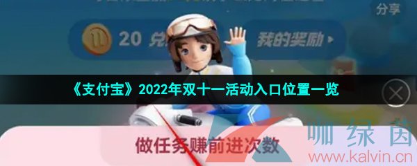 《支付宝》2022年双十一活动入口位置一览