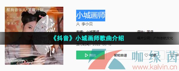 《抖音》小城画师歌曲介绍