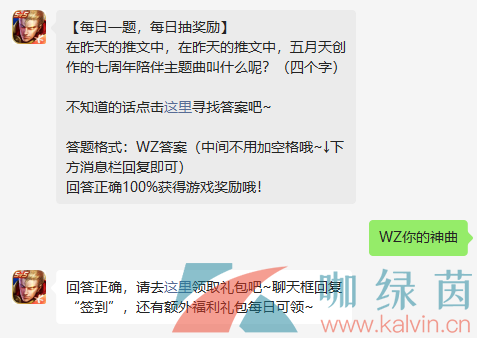 《王者荣耀》2022年11月2日微信每日一题答案