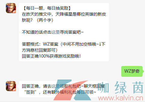 《王者荣耀》2022年11月3日微信每日一题答案