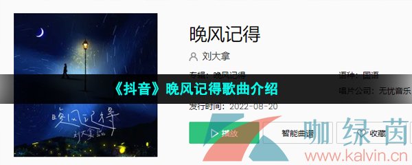 《抖音》晚风记得歌曲介绍
