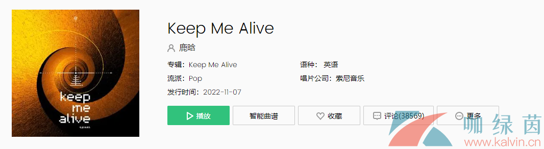 《抖音》Keep Me Alive歌曲介绍