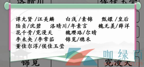 《汉字找茬王》连线电视剧中的对手通关攻略