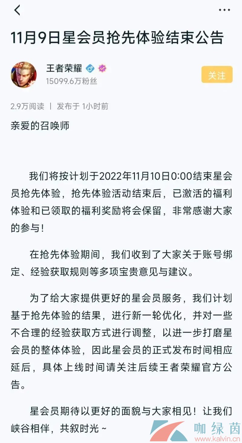 《王者荣耀》星会员延期上线原因介绍