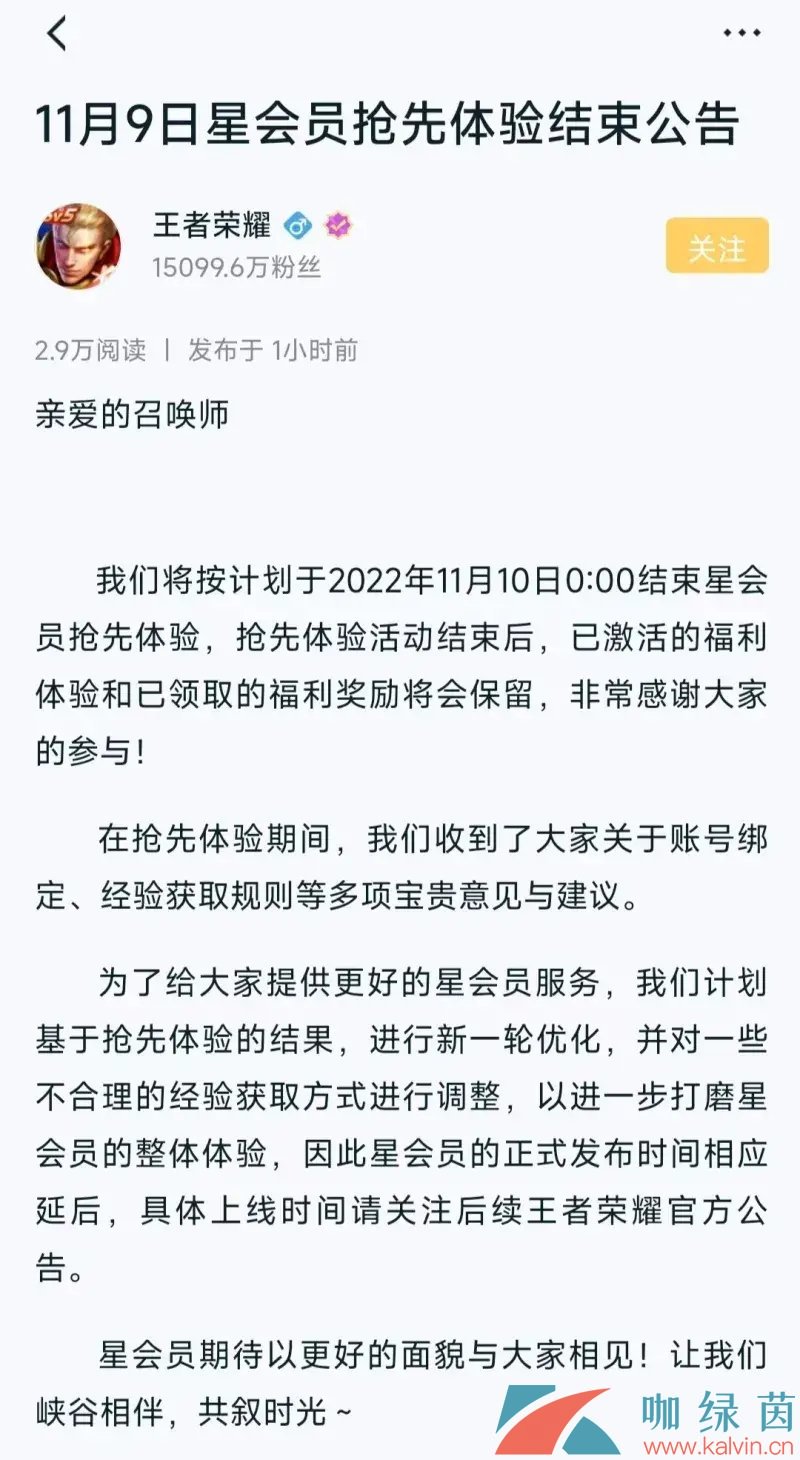 《王者荣耀》星会员延期上线时间介绍