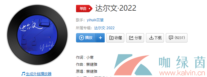 《抖音》达尔文·2022歌曲介绍