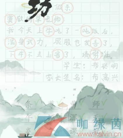 《汉字找茬王》找出11个错别字通关攻略