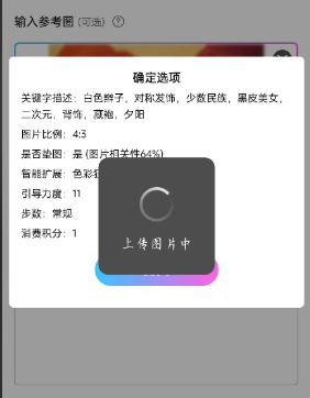 《意间ai绘画》图片上传失败解决方法