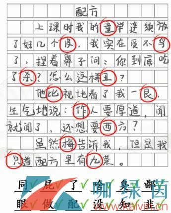 《汉字找茬王》找出作文12个错别字通关攻略