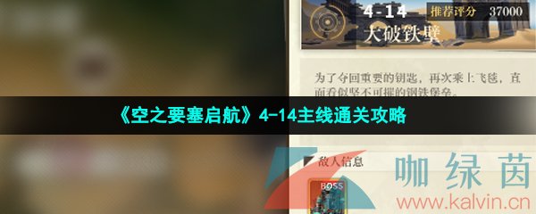 《空之要塞启航》4-14主线通关攻略