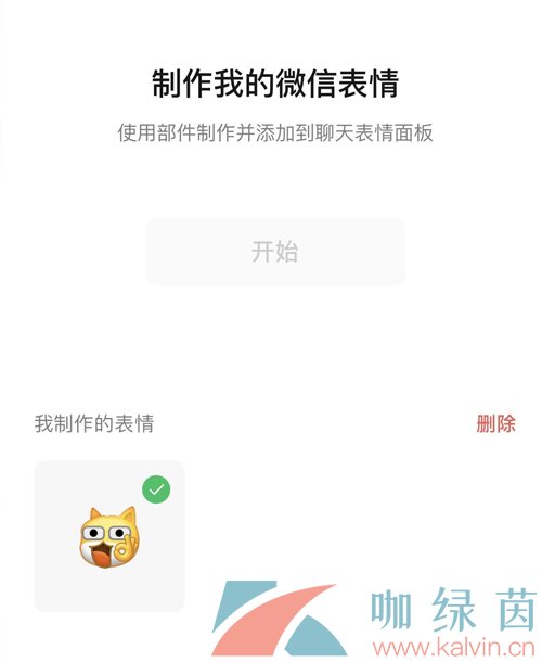 《微信》创意表情删除方法介绍