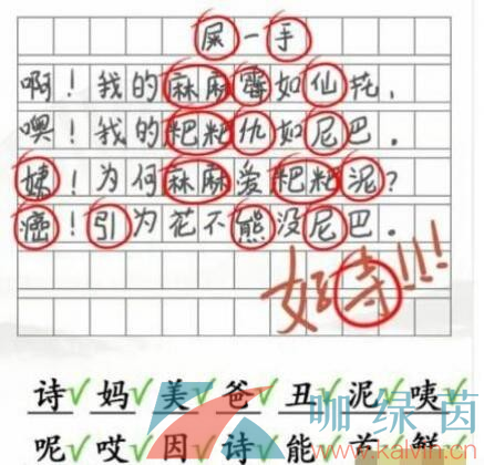 《汉字找茬王》找诗的14个错别字通关攻略