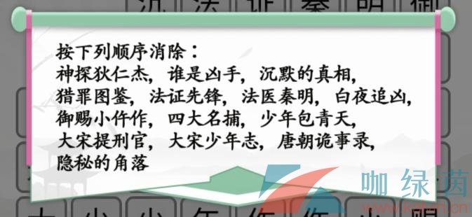 《汉字找茬王》消除悬疑剧通关攻略