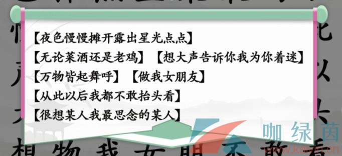 《汉字找茬王》听歌连线后半句通关攻略