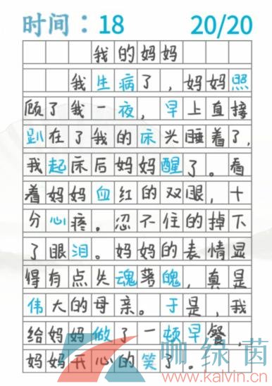 《汉字找茬王》我的妈妈找出20个错别字通关攻略