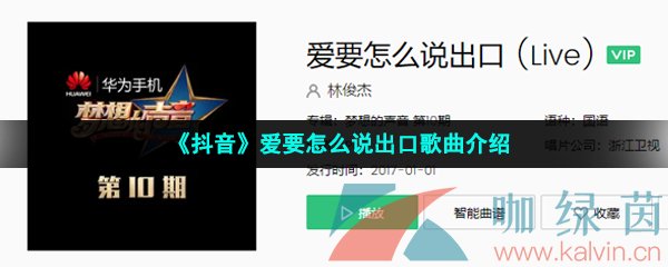 《抖音》爱要怎么说出口歌曲介绍