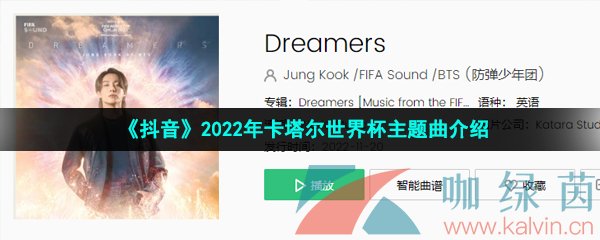 《抖音》2022年卡塔尔世界杯主题曲介绍