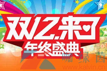 《淘宝》2022年双十二超级红包领取攻略