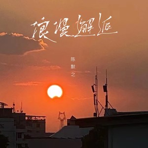 《抖音》浪漫邂逅歌曲介绍