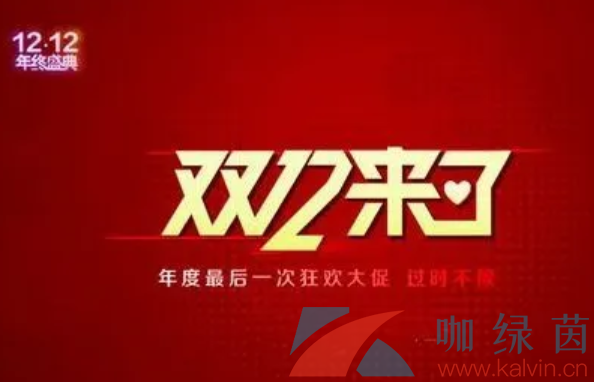 《拼多多》2022年双十二活动开始时间介绍