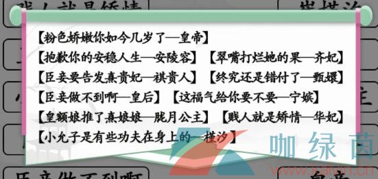 《汉字找茬王》连线嬛嬛名句通关攻略