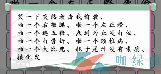 《汉字找茬王》连线闪电网络热梗通关攻略