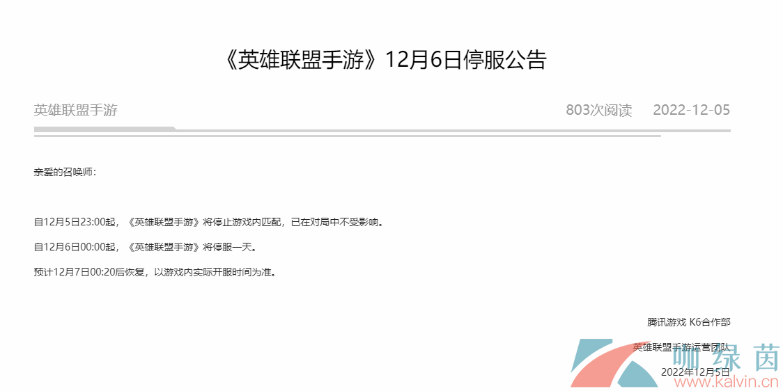 《英雄联盟手游》2022年12月6日停服原因说明