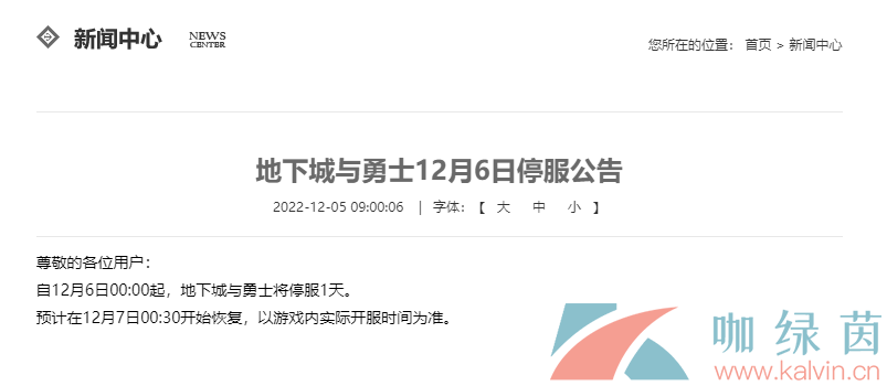 《地下城与勇士》2022年12月6日停服原因介绍