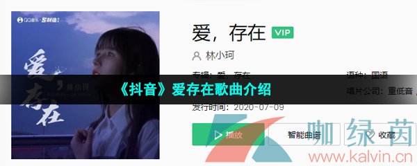 《抖音》爱存在歌曲介绍
