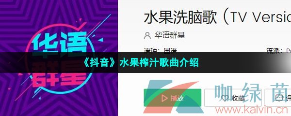 《抖音》水果榨汁歌曲介绍