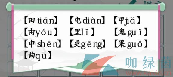 《汉字找茬王》趣味拼字田通关攻略