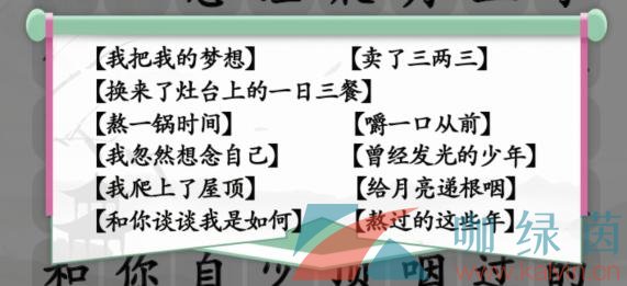 《汉字找茬王》三两三连线歌曲通关攻略