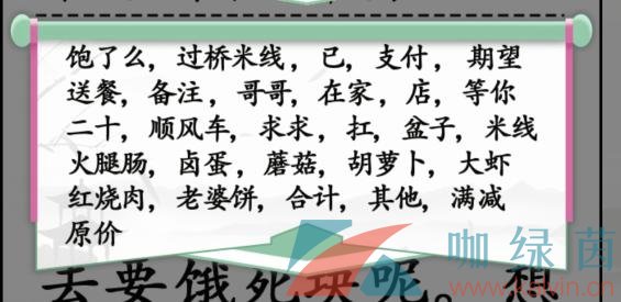 《汉字找茬王》奇葩的外卖找出40个错处通关攻略