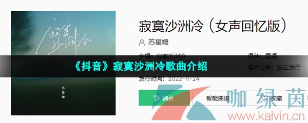 《抖音》寂寞沙洲冷歌曲介绍