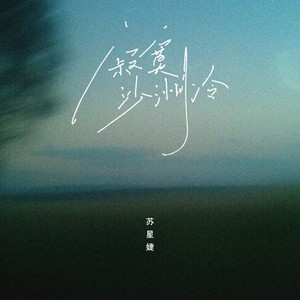 《抖音》寂寞沙洲冷歌曲介绍