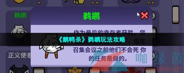 《鹅鸭杀》鹈鹕玩法攻略