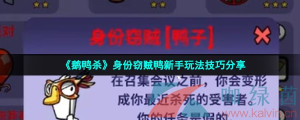 《鹅鸭杀》身份窃贼鸭新手玩法技巧分享