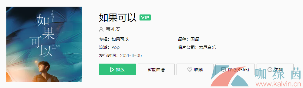 《抖音》韦礼安如果可以歌曲介绍