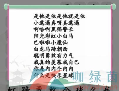 《汉字找茬王》童年金曲通关攻略