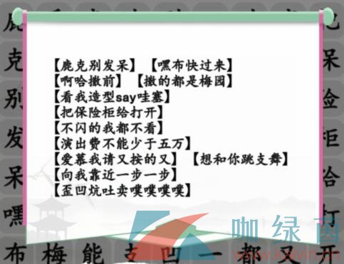 《汉字找茬王》今日新说唱通关攻略