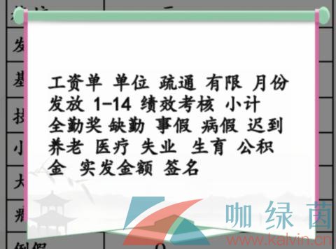 《汉字找茬王》离谱的工资通关攻略